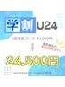 【学割U24♪】美白セルフホワイトニング5回来店コース