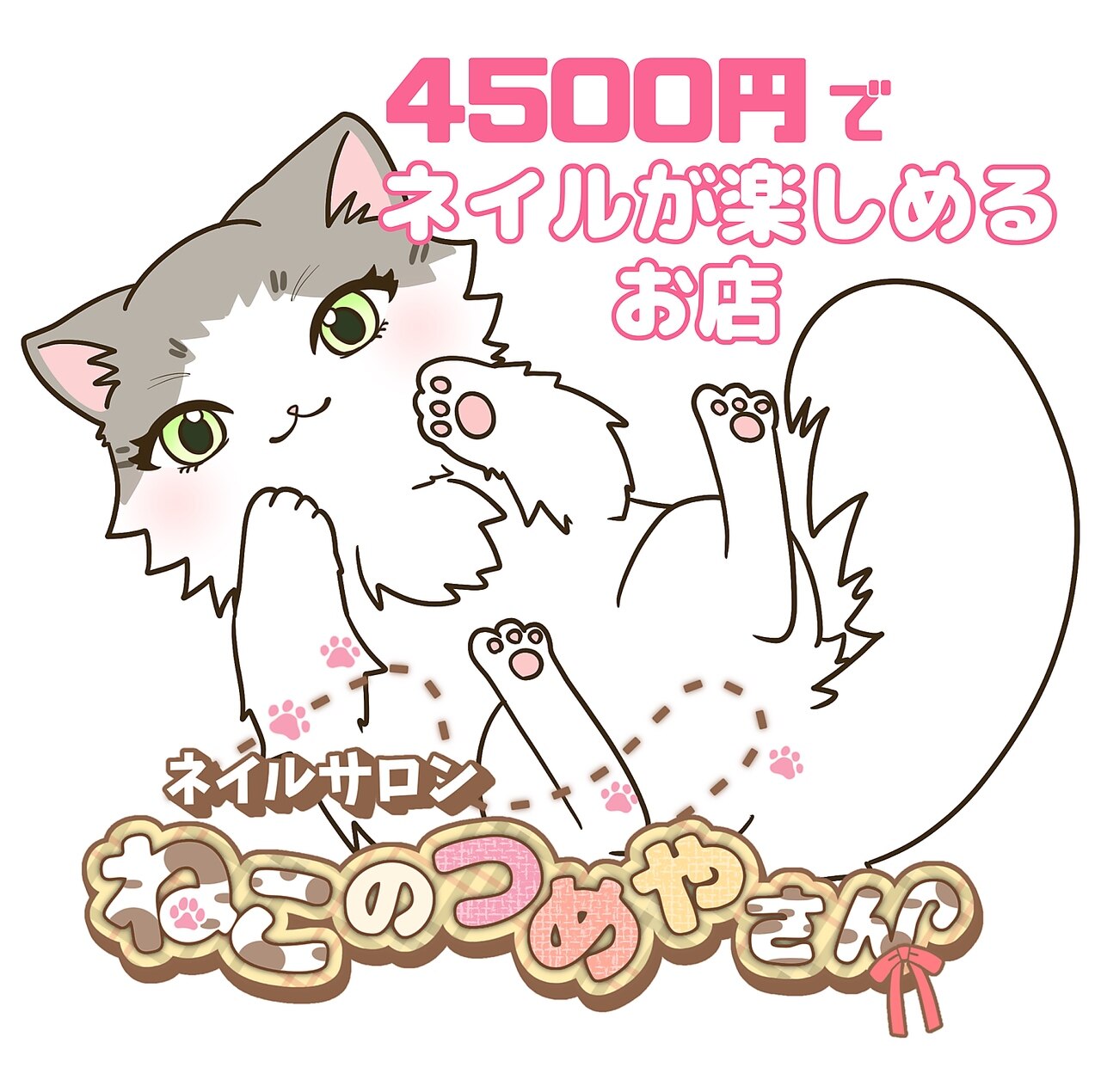 ねこのつめやさん｜ホットペッパービューティー