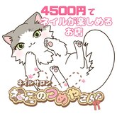 ねこのつめやさん