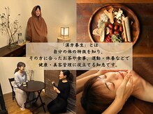 天水(てんす)の雰囲気（漢方養生は自分のこころやからだに合った健康・美容管理です♪）
