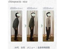 カイロプラクティック ニコ(nico)