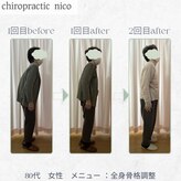 カイロプラクティック ニコ(nico)