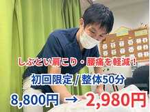 カラダ リセット整体院