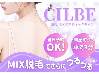シルビー(CILBE)の写真