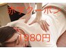 赤字クーポン★お試し◎11~14日限定！お試し1980円（通常7,040円）