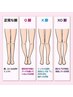 2回目以降【太ももの張り・脚のゆがみ解消】 内股・X脚・О脚矯正 ¥8800→