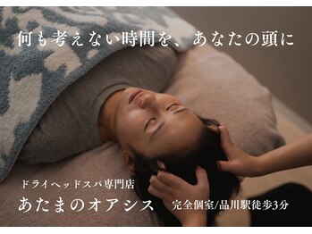 あたまのオアシス