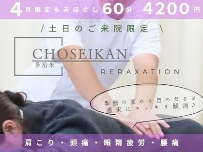 長生館療院の写真