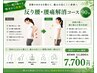 反り腰・腰痛解消コース90分11000円→7700円