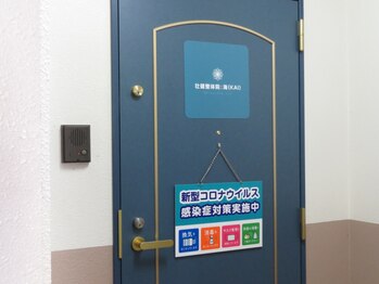 壮健整体院 海(KAI)/外観