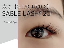 エターナルアイ(Eternal Eye)/【セーブルラッシュ120本】