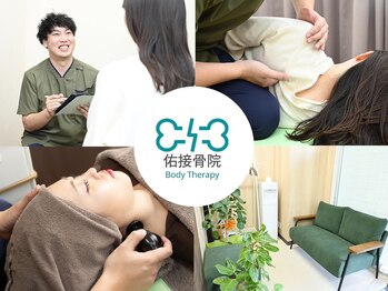 佑接骨院(たすく接骨院)