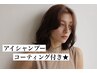 【パリエク】パリジェンヌ+マツエク140本までつけ放題