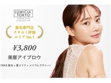 ルミシアトウキョウ 恵比寿本店(LUMICIA TOKYO)