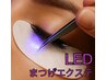 【ＬEDまつげエクステ】11月末まで！圧倒的持続力！フラット80本¥5500→¥4500