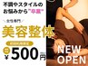 【7/14まで】自分史上最高の美姿勢◎猫背矯正×コアリカバリー整体 通常8,800