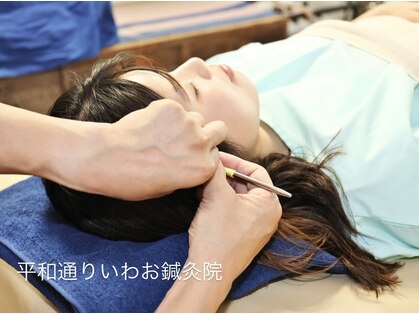 平和通りいわお鍼灸院の写真