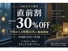 【LINEお友だち限定】直前予約30%OFF★もみほぐし/ヘッドマッサージ/足つぼ