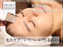 シークレットデザイン(Secret Design)