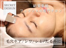 シークレットデザイン(Secret Design)