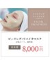 【最先端】ピーリング＋リバイタマスク￥8,000