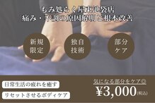 もみ処らく屋 東池袋店