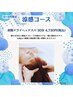 【6-8月限定】涼感30分【炭酸ヘッド】夏バテに！