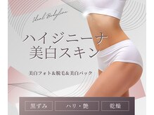ピュアスキンサロン(PURE SKIN SALON)の雰囲気（【におい・黒ずみ・たるみ改善】VIOフェムケア）