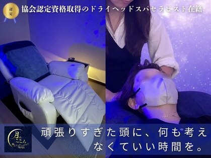 月のこころ 原町店の写真