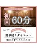 初回60分【新感覚・岩盤浴】ストーミースパ　温活美活♪¥1,500⇒¥1,400　