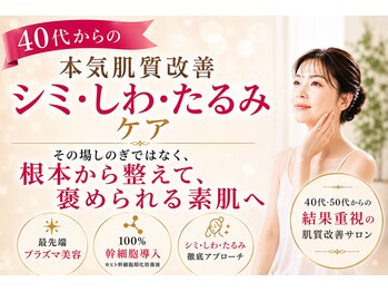 キャンドル(candle')の写真/ずっと悩んでた！【40代からの本気の肌質改善】シミ・しわ・たるみを土台から整え、褒められる素肌へ。