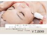 【月1集中エステ】たるみ・くすみ・しわなどエイジング悩みを徹底ケア￥7,800