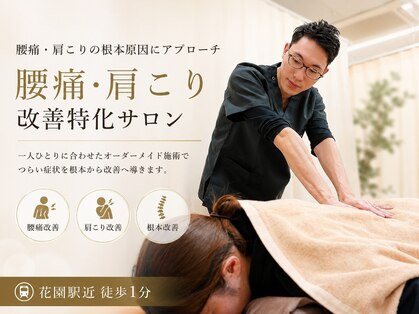 ナオル整体 京都花園院(NAORU整体)の写真