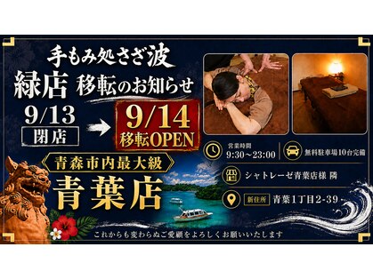 手もみ処 さざ波緑店の写真