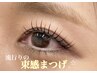 【束感×まつ毛パーマ】韓ドル+コーテイング仕上げ付き￥5830