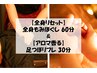 【全身リセット】全身もみほぐし+足つぼアロマリフレ 90分 ¥8480→¥7930