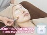 【乳酸ピーリング＆高性能パック】×OHLセルリニュークリーム￥10,800→