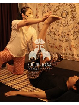 ゾウノハナ 北浜店(ZOUNOHANA)/タイ古式&マタニティマッサージ