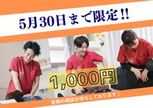 まはろ接骨院 甚目寺院