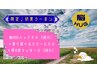 ≪初夏クーポン≫香り選べる脳HUGスパ(50分)+肩・首ほぐし(10分) 60分7980