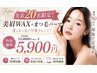 【先着20名様限定】特別価格!SET割 眉毛ワックス+まつげパーマ ¥11000→¥5900