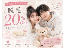 アールイー(Re:)の雰囲気（【U24】何度でも！中学生＆高校生&大学生◎ 20%OFF☆）