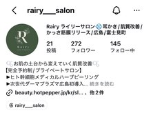 ライリー(Rairy)の雰囲気（Instagramにてビフォーアフター掲載中）
