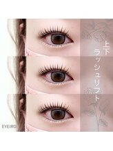 アイイロ 大宮東口店(EYE IRO)/上下ラッシュリフト