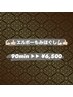 黒瀧、小山内、木村、黒石対応メニュー☆エルボーもみほぐし90min￥6,500