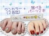  【12周年】 フット NEW ☆ワンカラー＋選べるパーツ2本 ¥7300→5980