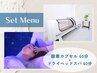 【10％OFF★SET人気No.1】ヘッドスパ60分＋酸素カプセル60分　￥10000→9000