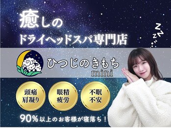 ひつじのきもち 癒