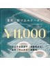【夏前駆け込み！】肘下・膝下脱毛（光）&脇脱毛（ワックス+光）
