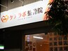 【口コミ投稿者限定】リラクゼーションマッサージ10分延長
